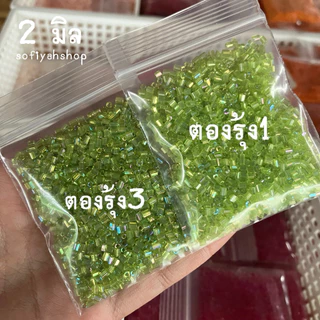ปล้องสั้น ลูกปัดปล้องสั้น 2 มิล (ถุง 15 กรัม)