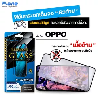 [🇯🇵AGญี่ปุ่น] ฟิล์มกระจก เต็มจอ ด้าน oppo a3x a6pro5g a785g a3pro5g a78 a3s a3 a795g a18 a17 a60 a16
