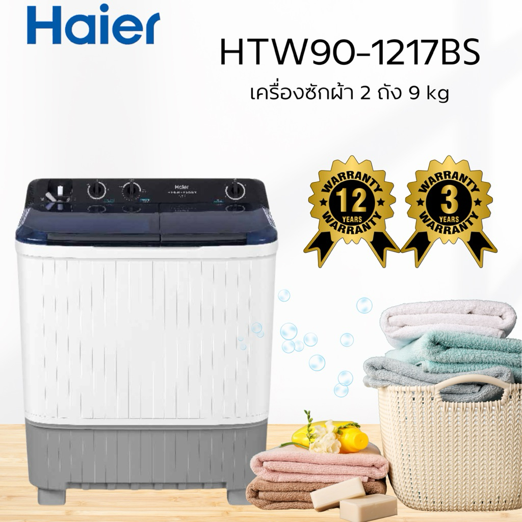HAIER เครื่องซักผ้า 2 ถัง 9 kg รุ่น HTW90-1217BS