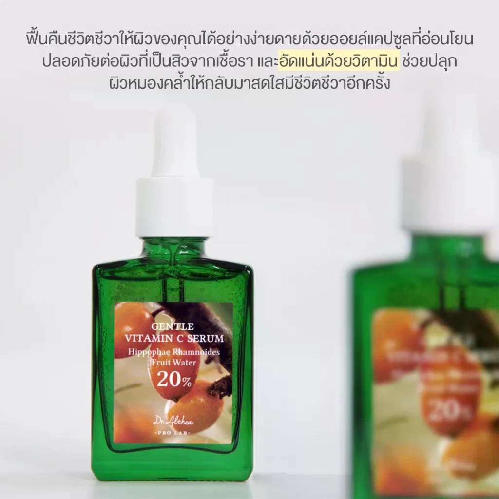 DR.ALTHEA GENTLE VITAMIN C SERUM  เซรั่มวิตามินซีสูตรอ่อนโยน (Fungal Acne Save) ดร.อัลเทีย thumbnail 4