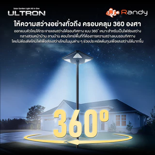 RANDY โซล่าเซลล์ UFO ULTRON IP65กันน้ำ สว่าง360° แบต ใหม่LiFePO4 อายุ10ปีUPใช้ทน ค่าไฟ0บาท ประกัน2ปี