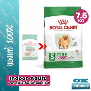 [EXP9/2027] ROYAL CANIN MINI INDOOR ADULT 7.5KG สุนัขโตพันธุ์เล็กเลี้ยงในบ้าน