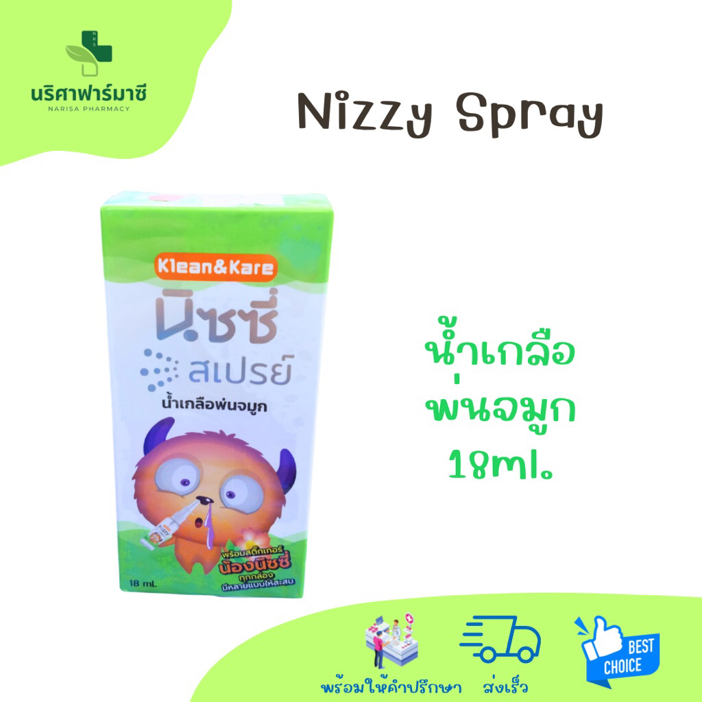 Nizzy spray นิซซี่สเปรย์ น้ำเกลือพ่นจมูก 18ml