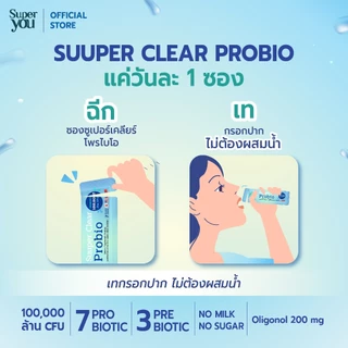 ซูเปอร์ เคลียร์ โปรไบโอ (Suuper Clear Probio) โปรไบโอติกส์ + พรีไบโอติกส์ (Probiotics + Prebiotics) - Super You