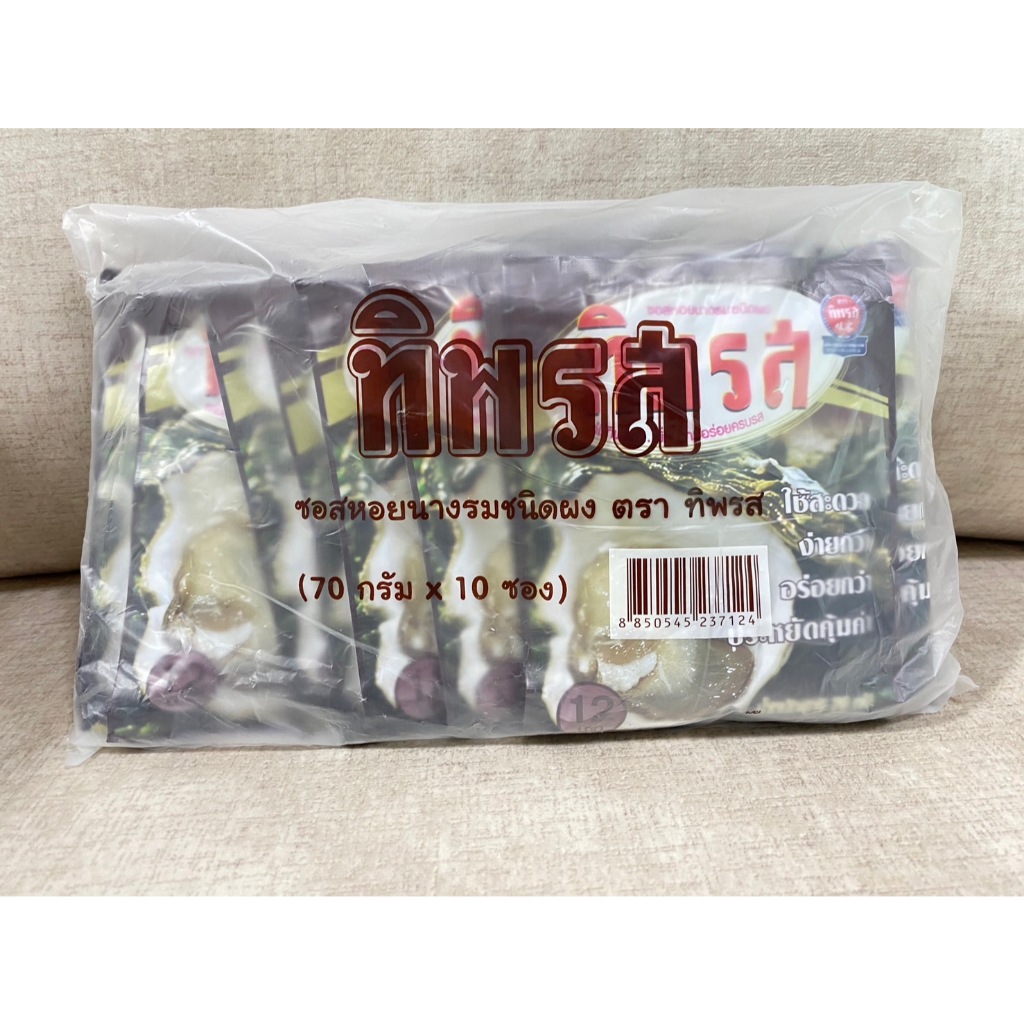 ผงหอย ผงหอยนางรม ซอสหอยนางรมชนิดผง ซอสหอยนางรมแบบผง ตราทิพรส ขนาด 70 กรัม แพ็คละ 10 ซอง (J)