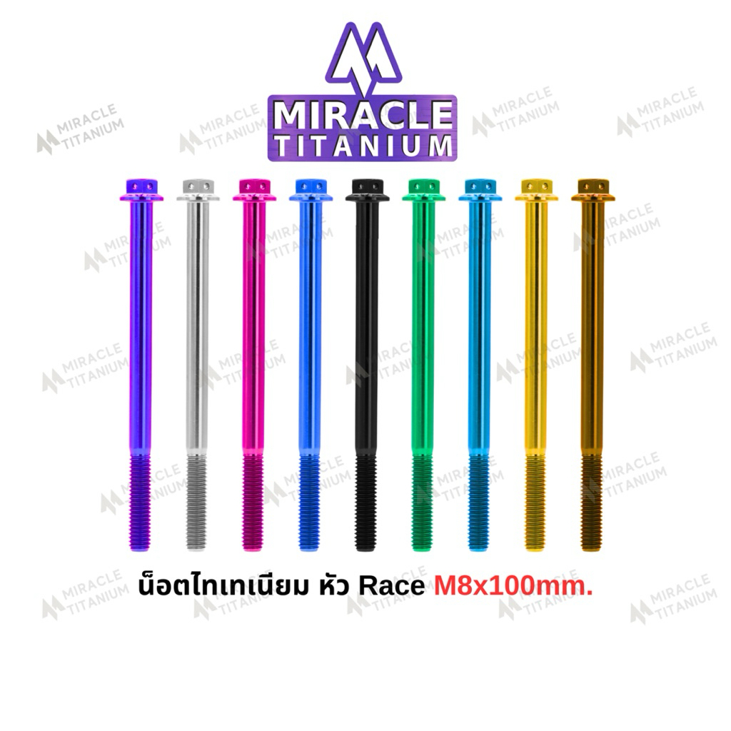 Race Spec หัว Race ขนาด M8 x 100 mm