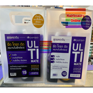 #ดิ๊ฟโช่ อัลติเมท เคราติน รีบอนด์ ยืดผม & ดัดผมได้ #DIPSO UL…
