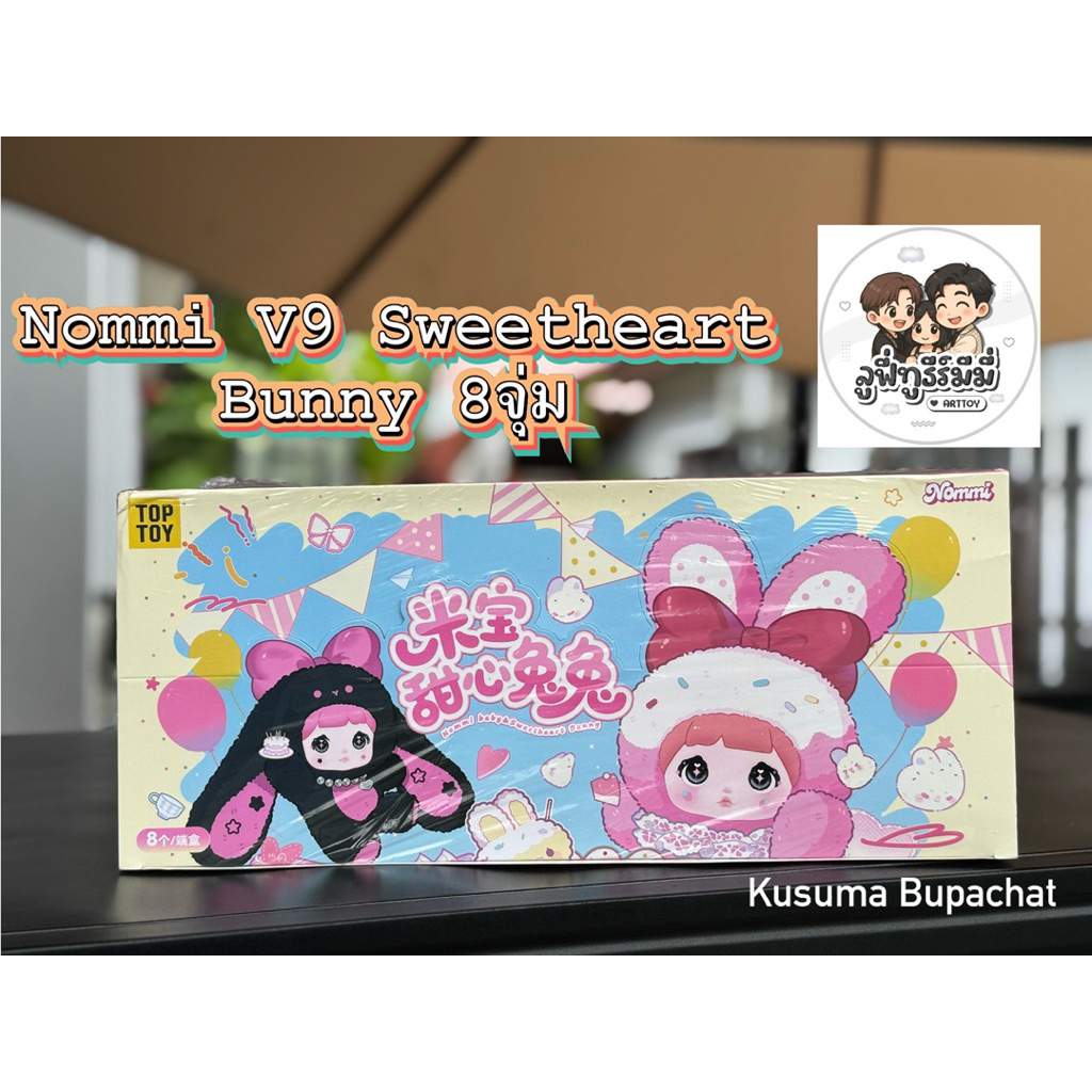 Nommi V9 Sweetheart Bunny ยกBox🌈 [สินค้าพร้อมส่ง]