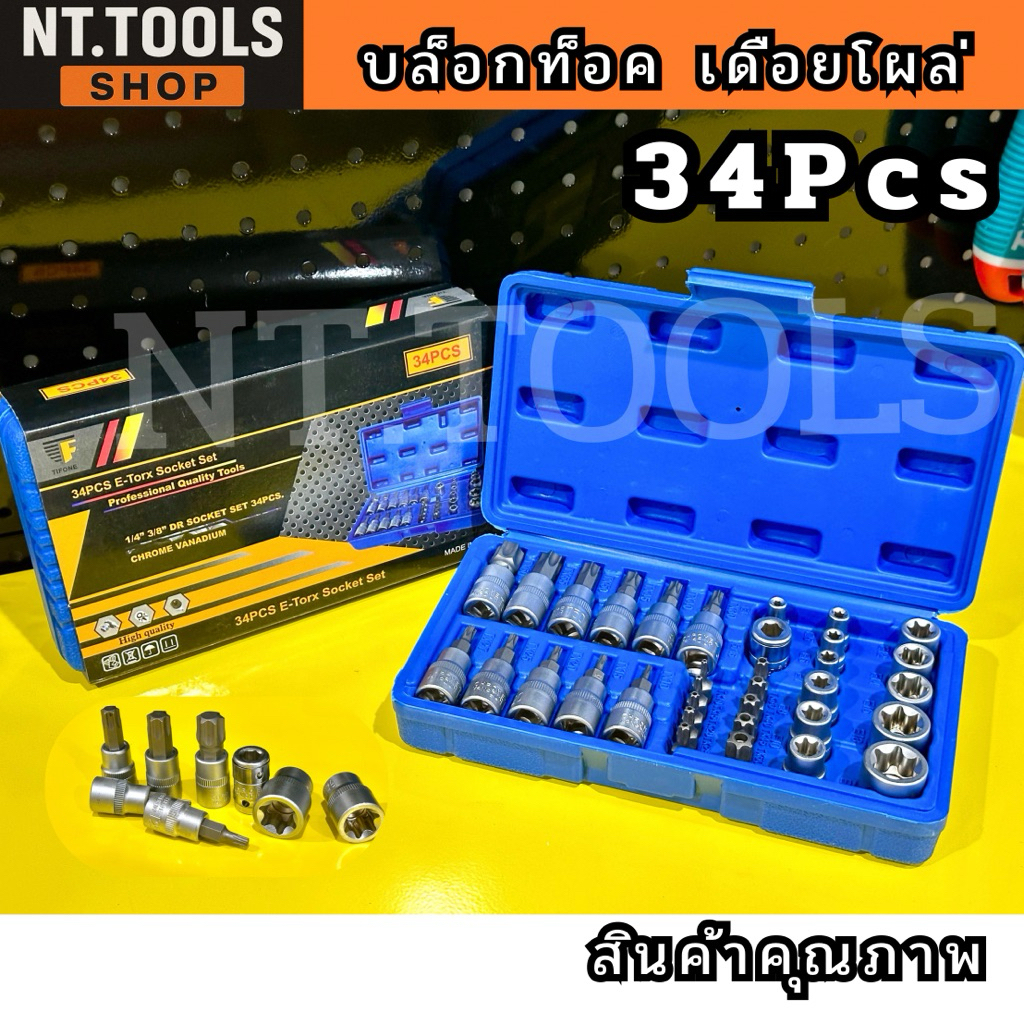 ชุดบล็อกท็อค + เดือยโผล่ 34 ตัวชุด บล็อกE