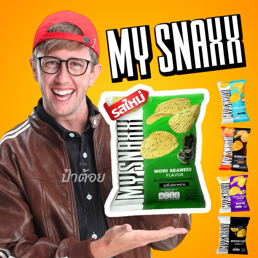 My Snaxx มาย สแน็คซ์ มันฝรั่งแผ่นหยัก 50 g