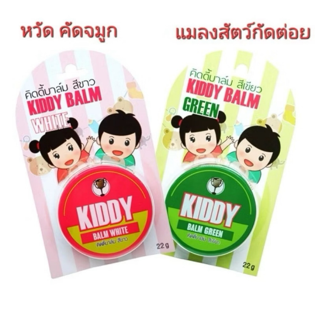 Kiddy balm ยาหม่องแก้หวัด และ แมลงสัตว์กัดต่อน สำหรับเด็ก 22 กรัม (3m+)