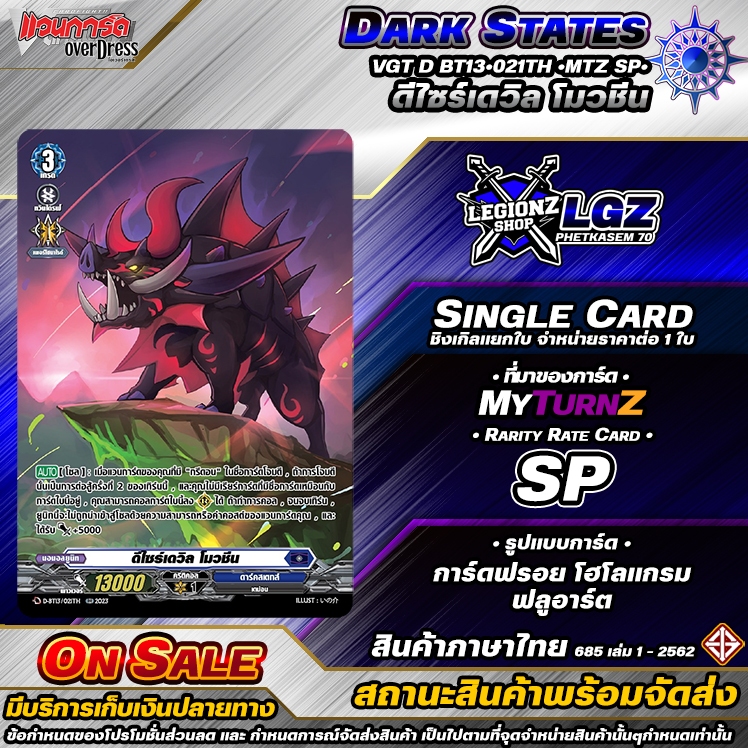 🚛พส🔸D•Fight 🔵DBT13•021TH •MTZ SP•ดีไซร์เดวิล โมวชีน🔸ชิงเกิล ราคาจำหน่ายต่อ 1 ใบ