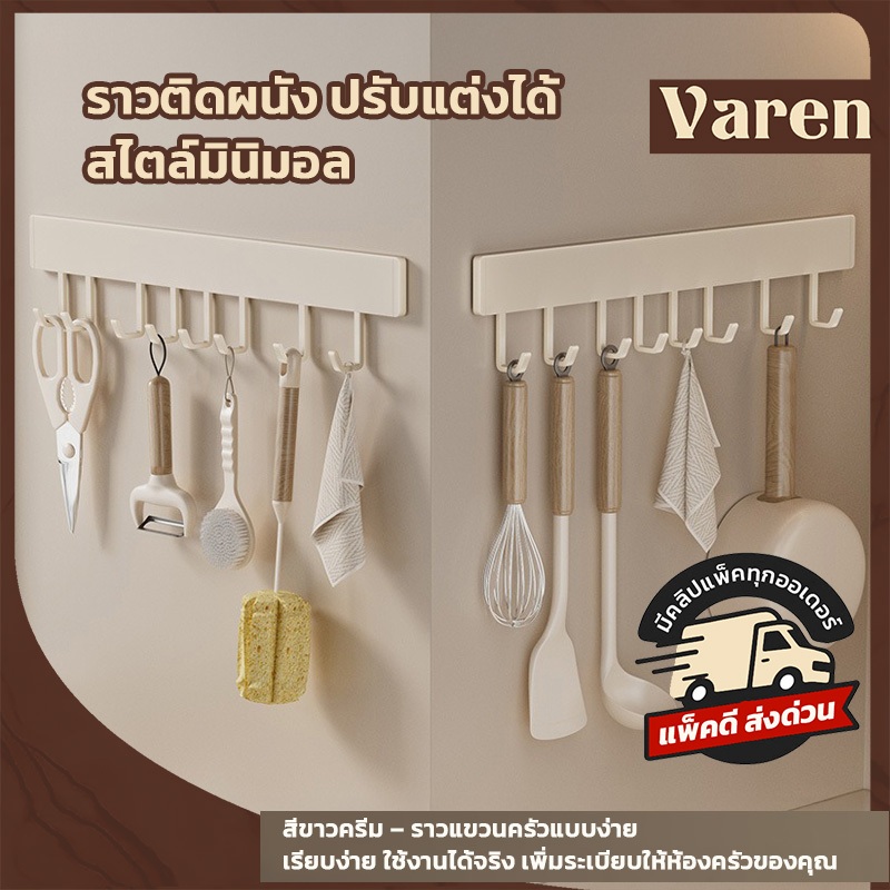 ราวแขวนติดผนังครัว ตะขอแขวนติดผนัง ที่แขวนอุปกรณ์สไตล์มินิมอล