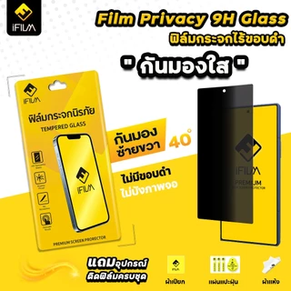 🔥 iFIlm ฟิล์มกันมอง HD ไร้ขอบดำ For Samsung ZFold 8 ZFold7 Z Series / ZFlip8 Z Flip 7 ฟิล์มกระจก ซัมซุง กันเผือก privacy