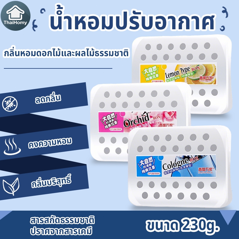 บาล์มรถยนต์ ดับกลิ่น การสกัดพืช เจลหอมปรับอากาศ น้ำหอมติดทนนาน 260กรัม น้ำหอมกลิ่นบาล์มแข็ง
