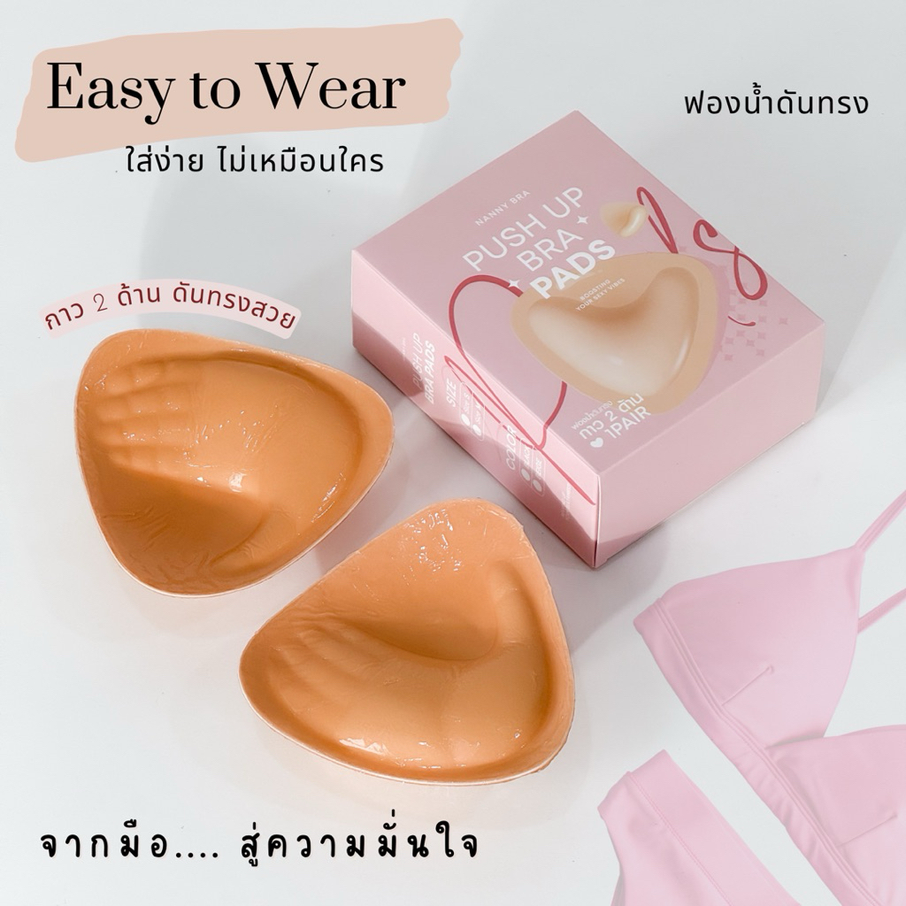 ฟองน้ำดันทรงกาว 2 ด้านเฉพาะแบรนด์ ใส่ง่าย อัพไซส์ ไม่หลุดง่าย #บรามือ