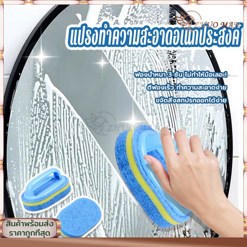 แปรงขัด แปรงทำความสะอาดพร้อมที่จับ เช็ดด้วยฟองน้ำ ขัดห้องน้ำ ขัดห้องครัว ขัดพื้น ช่วยลดแบคทีเรีย