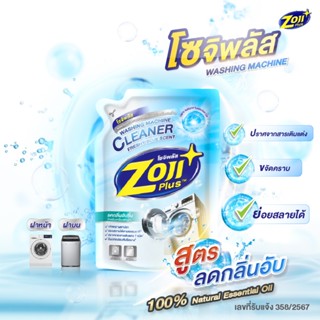 [ผ่าน อย. ของแท้] โซจิพลัส น้ำยาล้างเครื่องซักผ้า สูตรลดกลิ่…