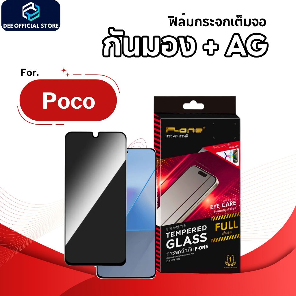 ฟิล์ม Dee ฟิล์มกระจก Poco c75 f7 c71 x7pro c65 f6pro f3 x3pro f7ultra m6 m5