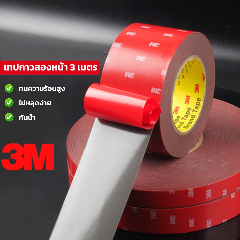 เทปกาว2หน้า 3M 4229P แรงยึดสุดๆ กันน้ำ-แดด ถอดง่ายไม่เหลือคราบ ติดรถ-ผนัง-ของตกแต่ง