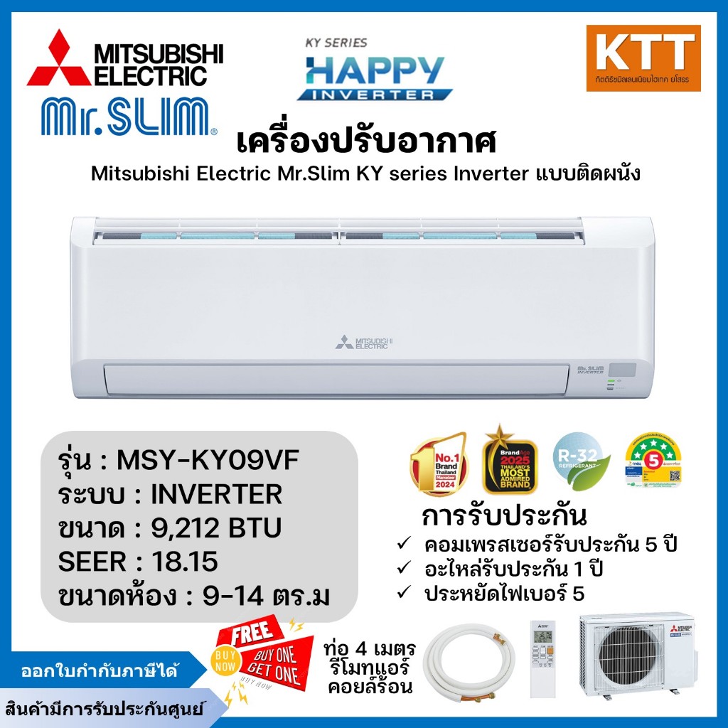 mr.slim Mitsubishi KY Series Happy inverter แอร์มิตซูบิชิติดผนัง  รุ่น MSY-KY09VF ขนาด 9,212 BTU