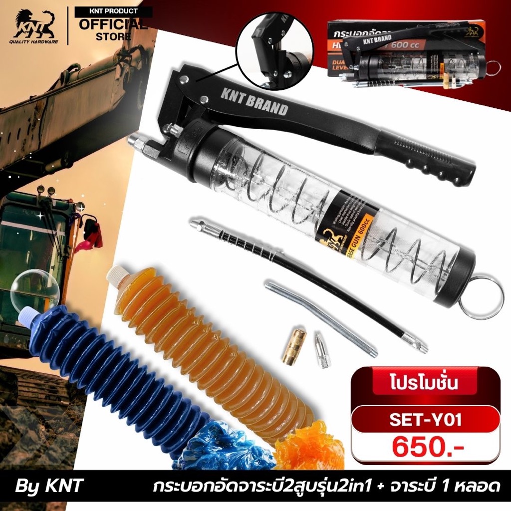 KNTกระบอกอัดจาระบ2in1 + จาระบีหลอดเบอร์2 (จำนวน 1 หลอด) | 400g/หลอดใหญ่ - SET A