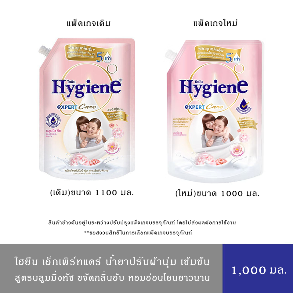 Hygiene Expert Care ไฮยีน เอ็กซ์เพิร์ทแคร์ น้ำยาปรับผ้านุ่ม สูตรเข้มข้น บลูมมิ่งทัช 1000 มล.