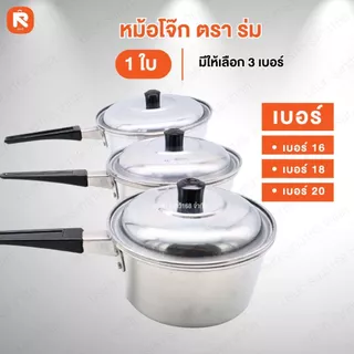 หม้อโจ๊ก เบอร์ 16-18-20ซม.ตราร่ม (ใบ) 🍲 หม้อ โจ๊ก หม้อด้าม หม้อต้มอลูมิเนียม ตราร่ม ☂️ แบบมีด้ามจับ