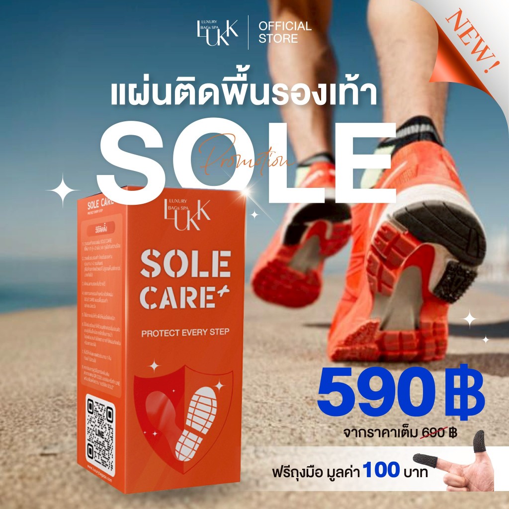 SOLE แผ่นติดรองเท้า ฟิล์มป้องกันพื้นรองเท้า โซลรองเท้าแบบ DIY ปกป้องรองเท้าฟรีถุงมือติดSOLEภายในเซ็ต