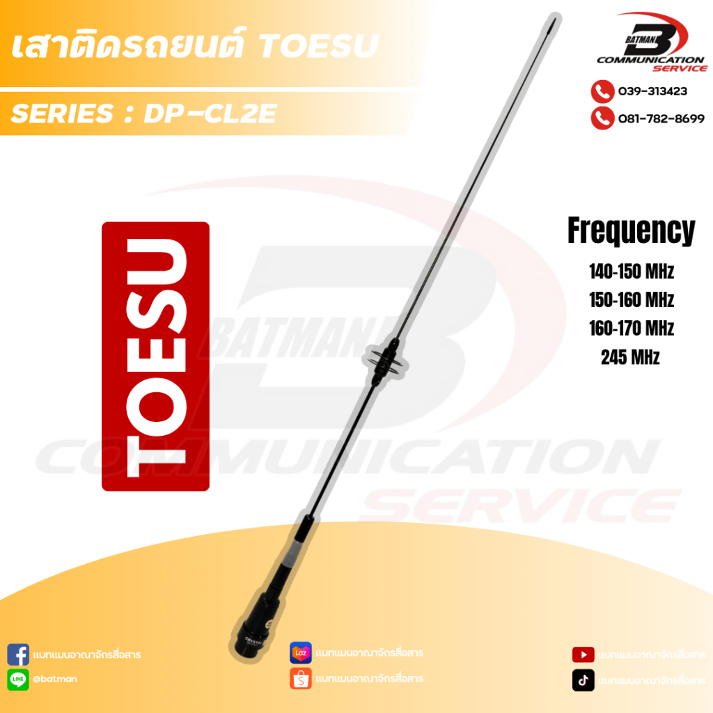 เสาวิทยุสื่อสาร TOESU DP-CL2E (สีดำ) แบบมีห่วง สำหรับติดรถยนต์