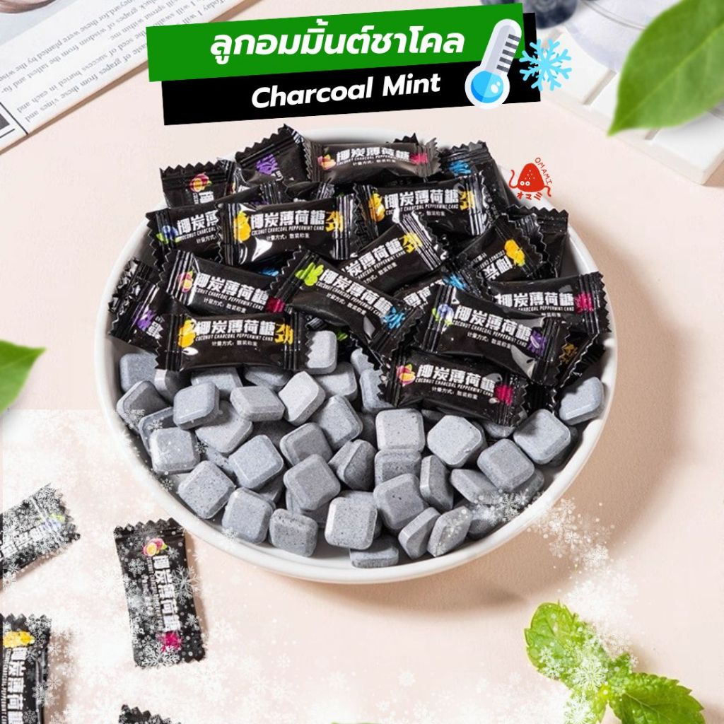 ลูกอมมิ้นต์ ชาโคล Mint Candy fresh 50-100ชิ้น ลูกอมผลไม้ ลูกอมมิ้น เย็นสดชื่่น มี4รส เสาวรส ดั้งเดิม เลม่อน บลูเบอร์รี่