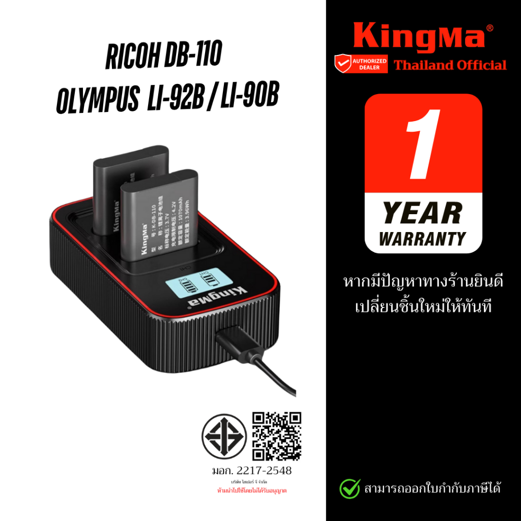 Kingma Ricoh DB-110 / Olympus Li-92B / Li-90B แบตเตอรี่ แท่นชาร์จ DB110 LI90 LI90B (ประกันศูนย์ 1ปี)