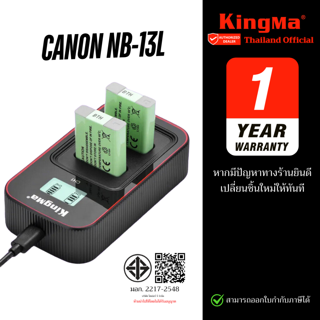 Kingma Canon NB-13L / NB13L แบตเตอรี่ แท่นชาร์จ (ประกันศูนย์ 1 ปี)