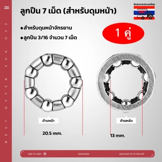 **ส่งจากไทย**ลูกปืนพวงจักรยาน ลูกปืนดุมหน้า-ดุมหลัง สำหรับเพลากลาง ลูกปืนพวงคอ ลูกปืนกระโหลกจานเลื้อย *** ขายเป็นคู่ ***