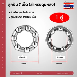 **ส่งจากไทย**ลูกปืนพวงจักรยาน ลูกปืนดุมหน้า-ดุมหลัง สำหรับเพลากลาง ลูกปืนพวงคอ ลูกปืนกระโหลกจานเลื้อย *** ขายเป็นคู่ ***