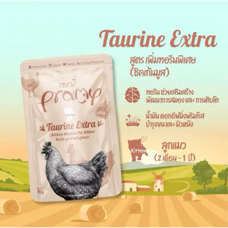 Pramy - พรามี่อาหารเปียกแมว เกรดซุปเปอร์พรีเมี่ยม 70 g ( 12 ซอง )