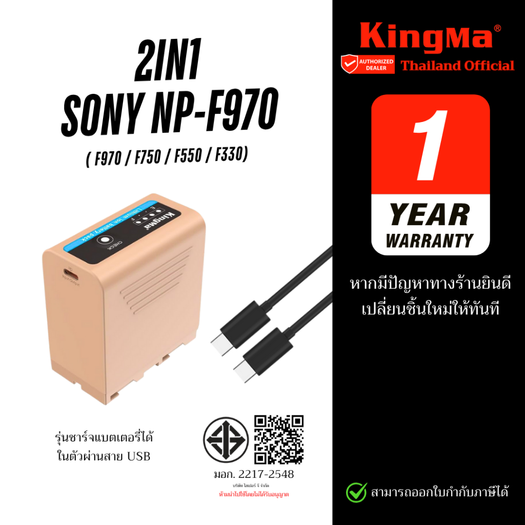 Kingma Sony F970 รุ่นชาร์จแบตเตอรี่ได้ในตัวผ่านสาย USB (ประกันศูนย์ 1 ปี)