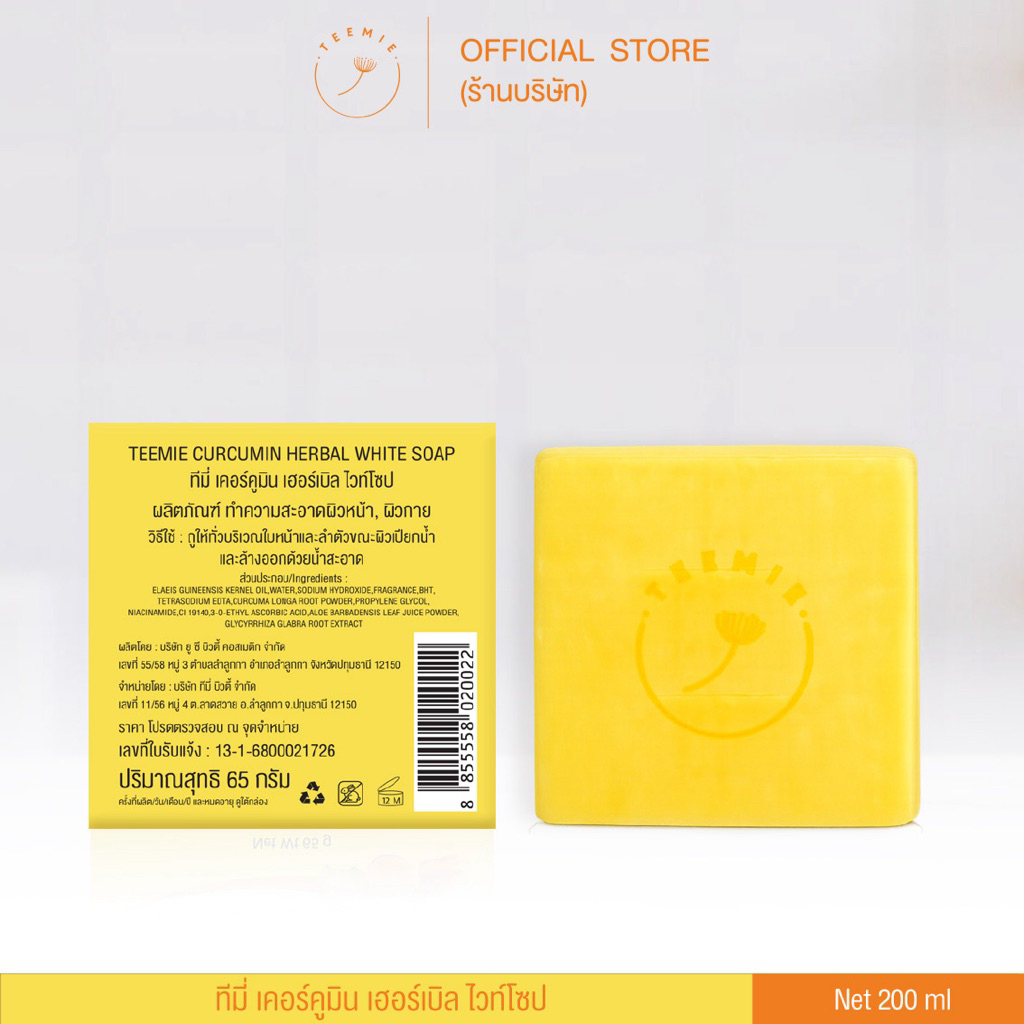 (สบู่ผิวกาย) สบู่ขมิ้นชัน สูตรสมุนไพรธรรมชาติ Curcumin Herbal White Soap ขนาด 65กรัม - รูปที่ 2