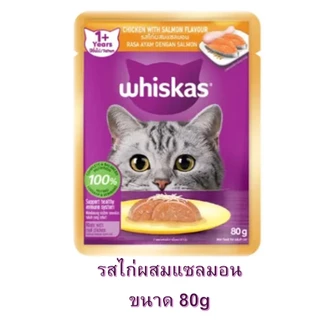 Whiskas Pouch วิสกัส เพาช์ อาหารแมวแบบเปียกชนิดซอง 80 g