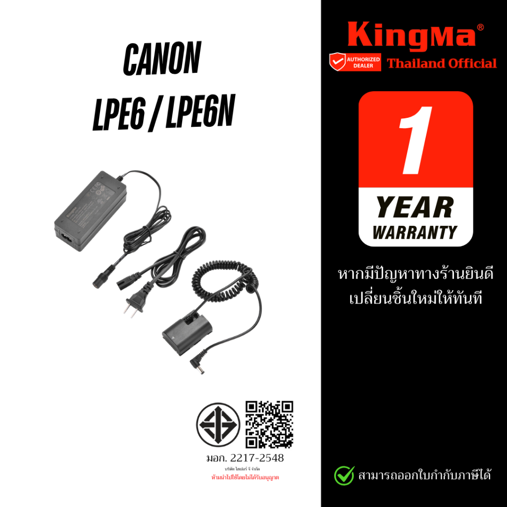 Kingma Dummy Battery Canon LP-E6 / LP-E6N แบตไลฟ์สด DC Coupler แบตกระสือ (LPE6 / LPE6N ) (ประกันศูนย
