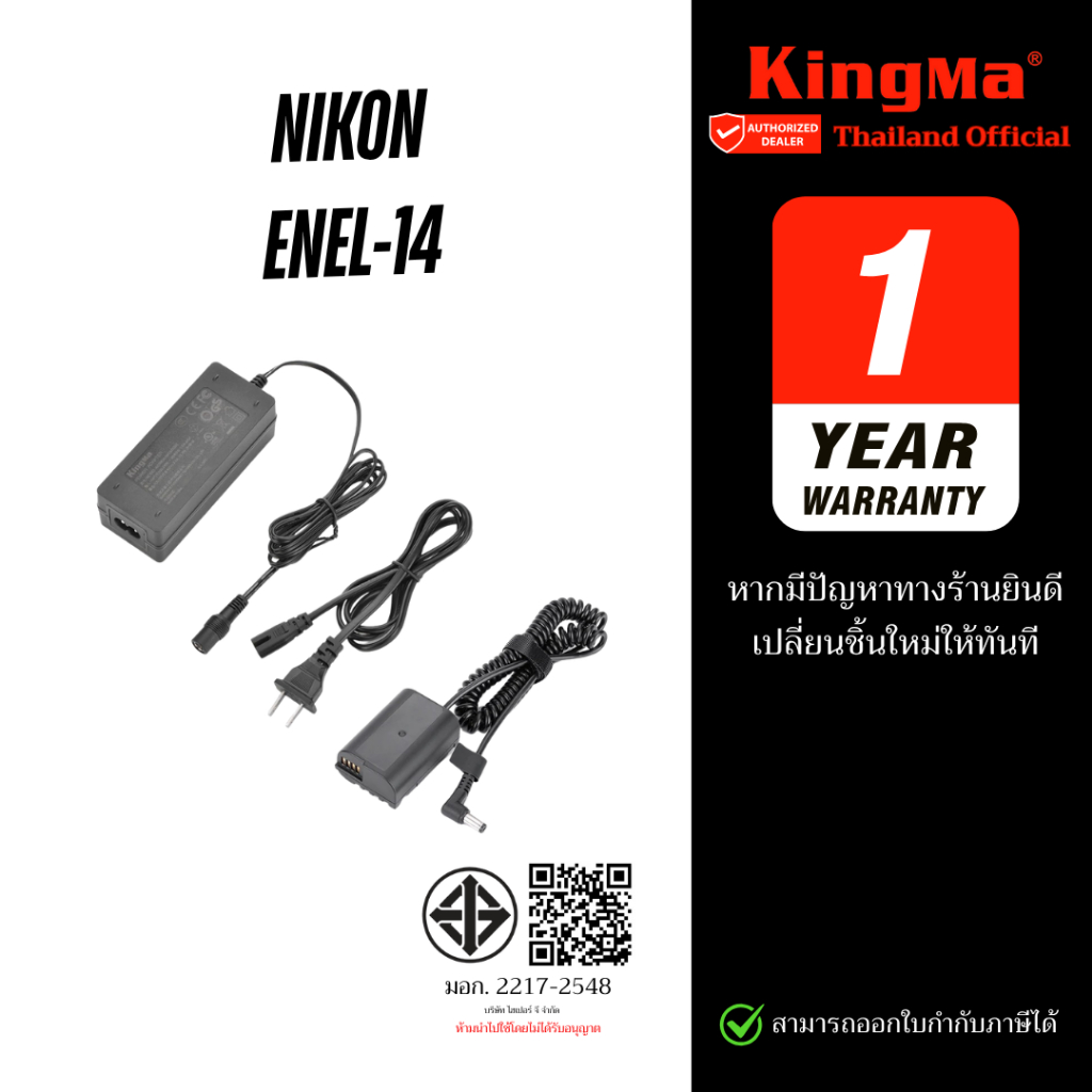 Kingma Dummy Battery Nikon EN-EL14 แบตไลฟ์สด DC Coupler แบตกระสือ ENEL14 (ประกันศูนย์ 1 ปี)