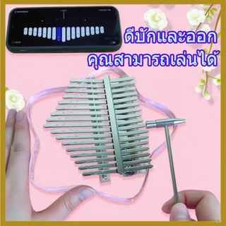（ส่งโน้ตเพลงและถุง）คาลิมบา โปร่งใส คีย์เปียโนนิ้วหัวแม่มือนิ้ว มี8/17เสียง ใช้งานง่ายเหมาะสำหรับมือใหม่