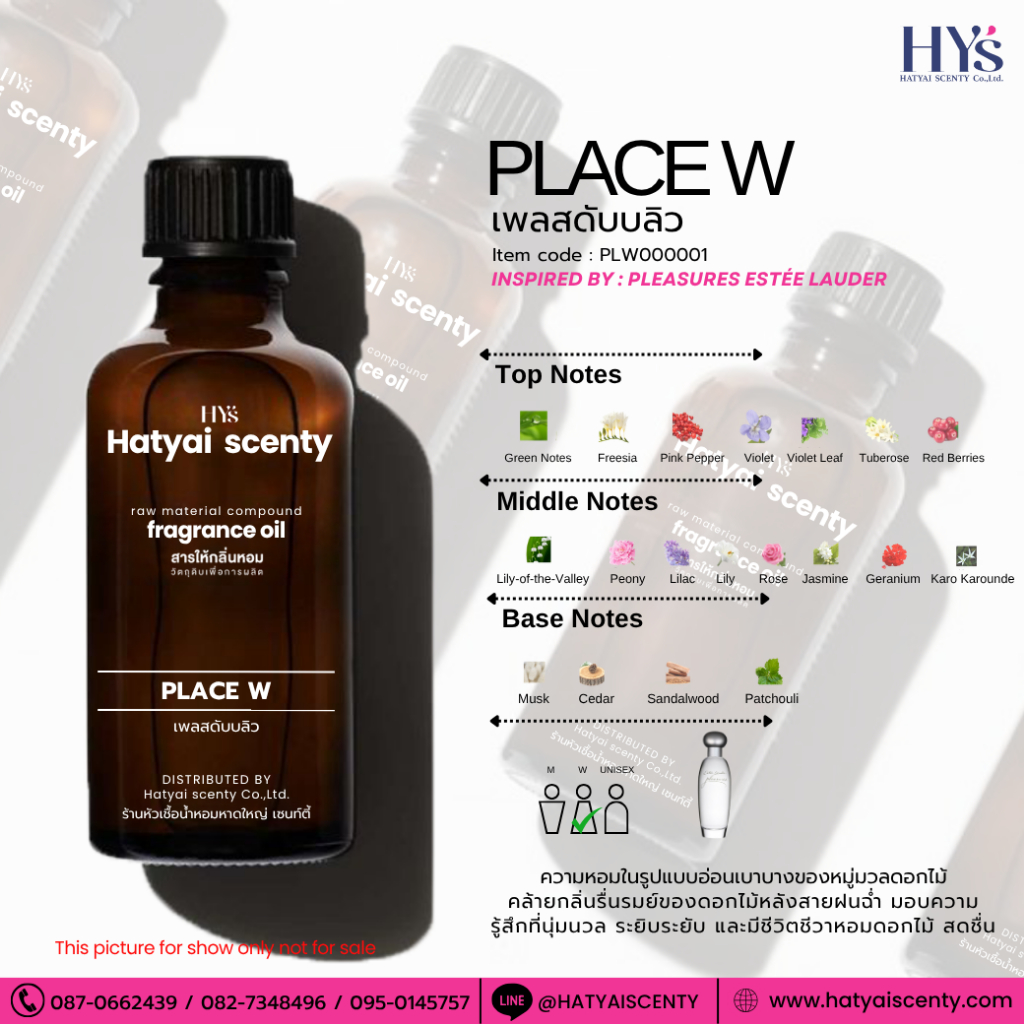 หัวเชื้อน้ำหอม กลิ่น PLACE W เพลสดับบลิว ( 250ml , 1000ml )
