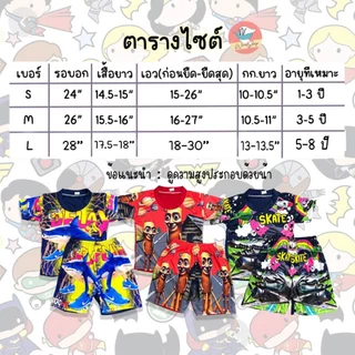 ชุดเด็ก หมอนทองวิทยา ทุงทุง Tung Tung รถซิ่ง ได้ทั้งชุด!! ชุดเด็กผ้ามัน (KD127)