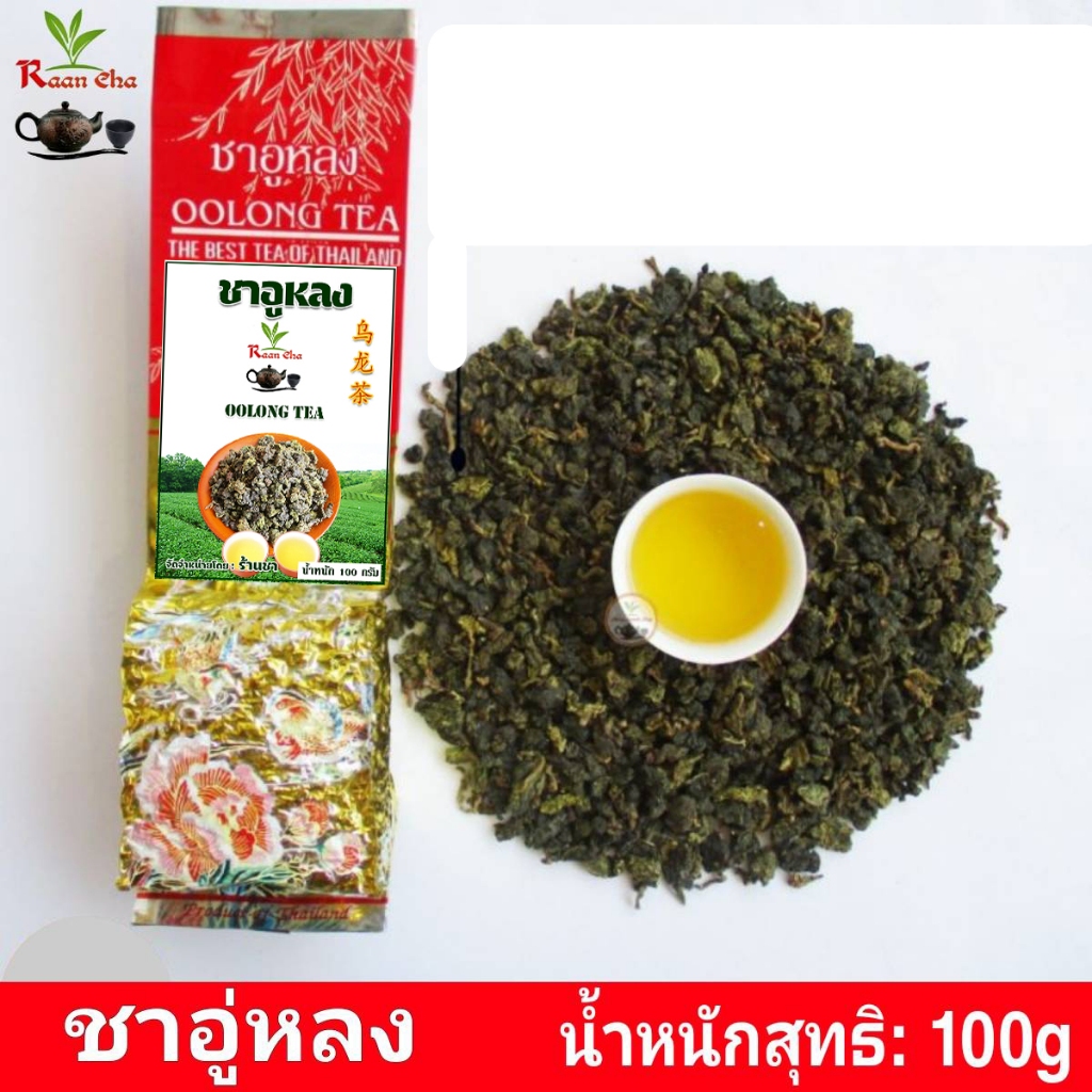 ชาอู่หลง เกรดมาตรฐาน High Quality Product 100g