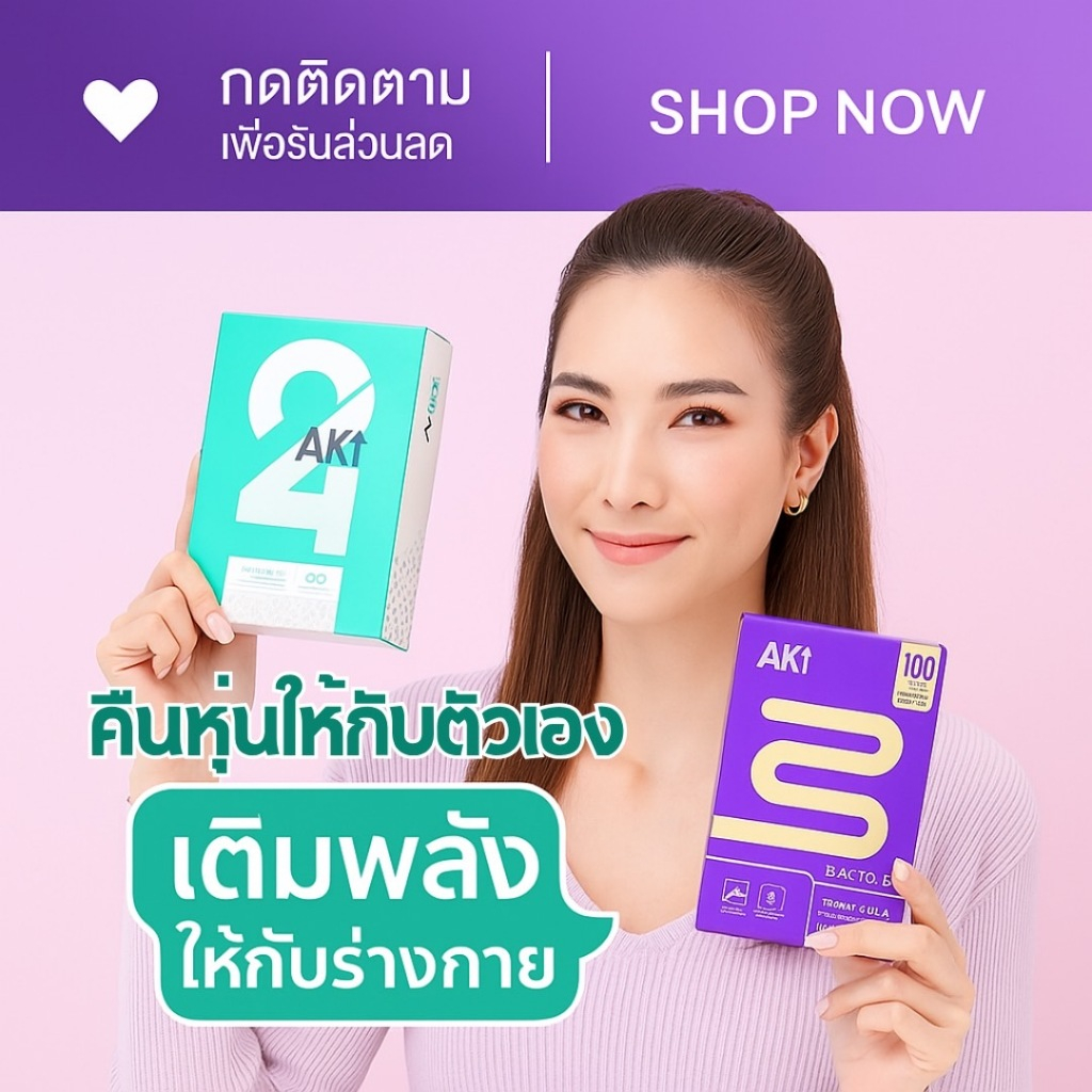 [สินค้าขายดี🔥] AKI24 ผลิตภัณฑ์ดูแลรูปร่าง สูตรเข้มข้นจากธรรมชาติ ส่งฟรี