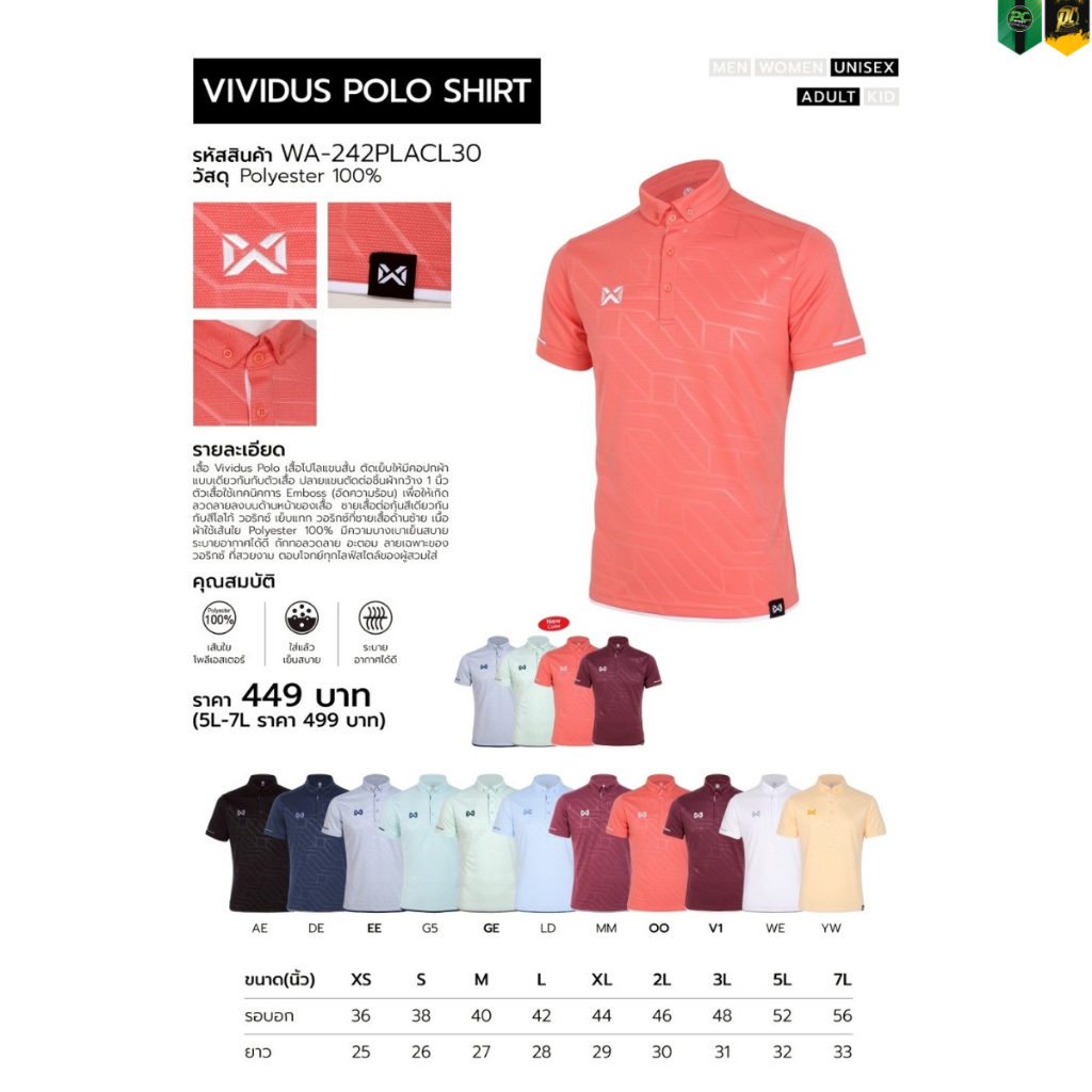 WARRIX เสื้อโปโลสีล้วน VIVIDUS POLO SHIRT รุ่น WA-242PLACL30 ผ้าโพลีเอสเตอร์ 100% สำหรับผู้ใหญ่ ขนาด XS-7L