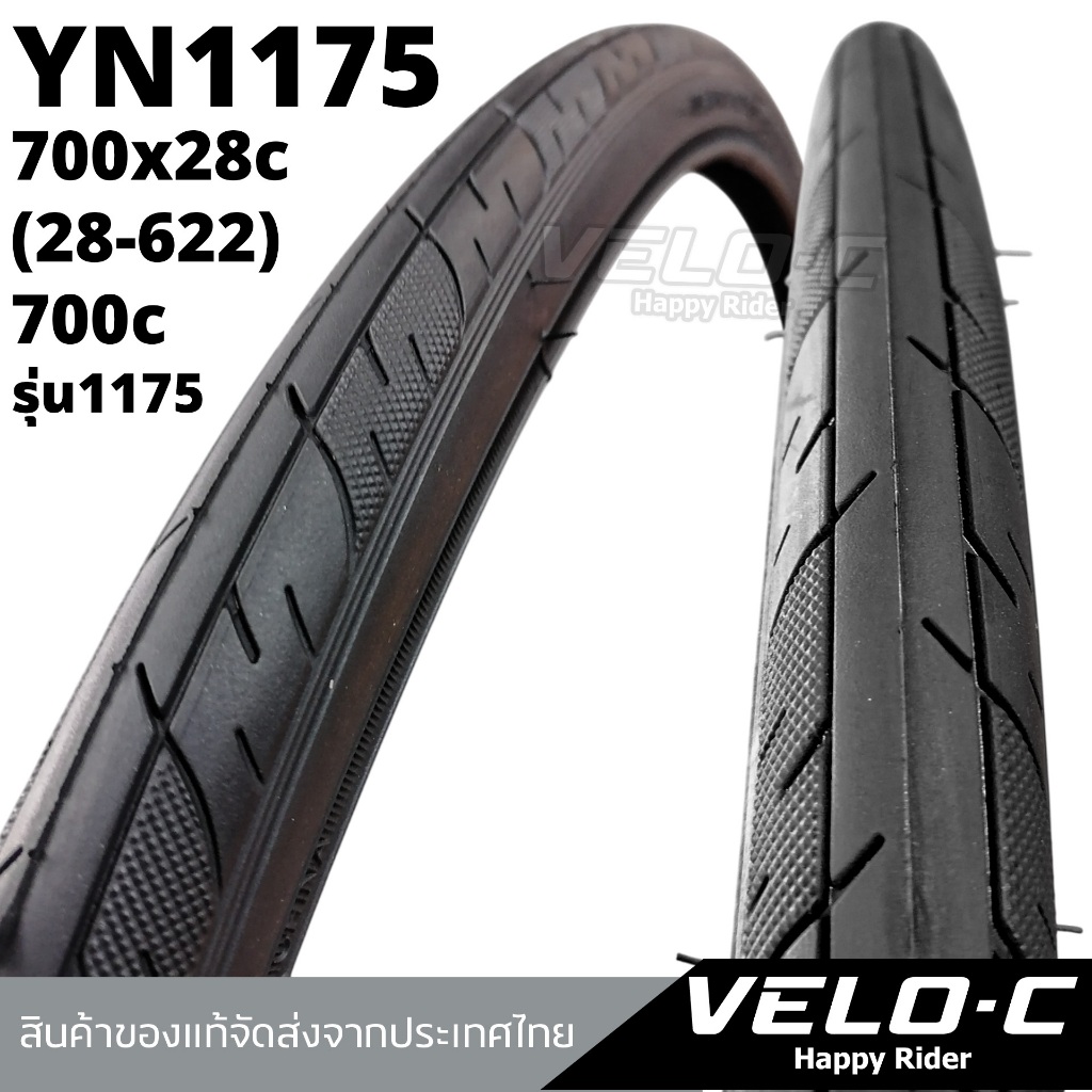 ยางนอกจักรยาน700c ยี่ห้อYN1175ขนาด700x28c(28-622)ลายเรียบ เน้นความเร็ว รีดน้ำได้ดี ทนรั่ว/ส่งจากไทย