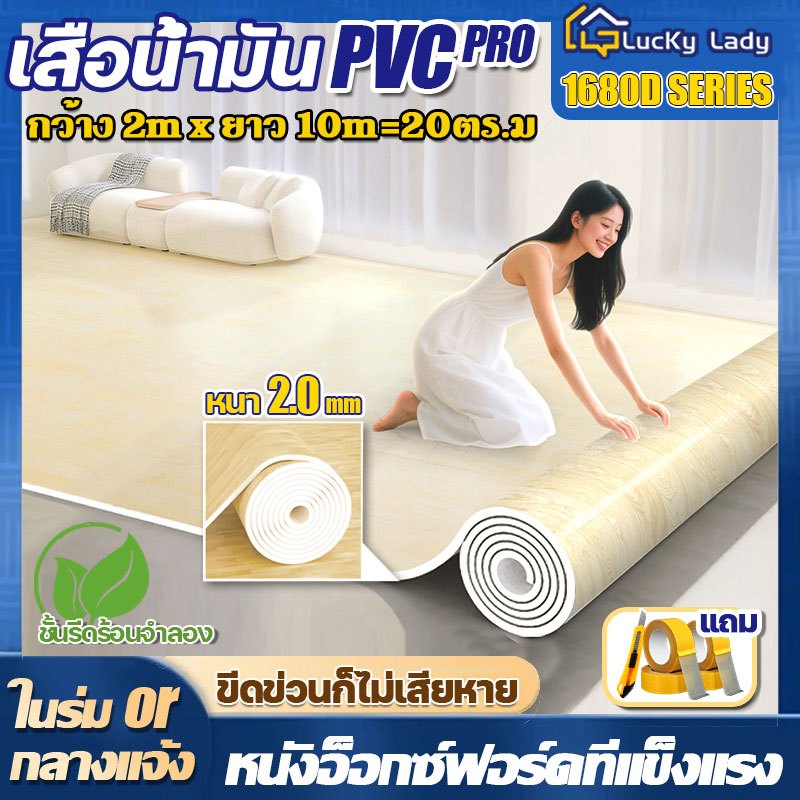 รับประกันของแท้100% เสื่อน้ํามัน LuckyLady เสื่อน้ำมันปูพื้น หนา2.0mm กันน้ำกันลื่น ทนต่อการสึกหรอ แบบม้วน กระเบื้องยาง