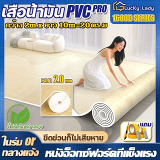 รับประกันของแท้100% เสื่อน้ํามัน LuckyLady เสื่อน้ำมันปูพื้น…